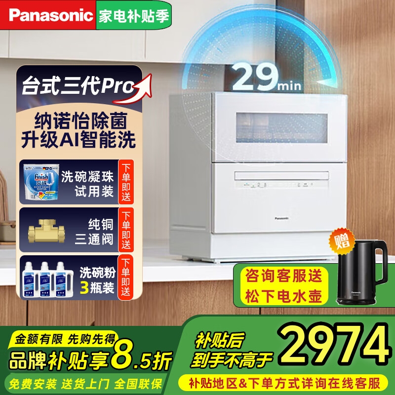 松下洗碗机台式小型家用AI智节能全自动三代K1YPro新品NP-UW5BK3Y