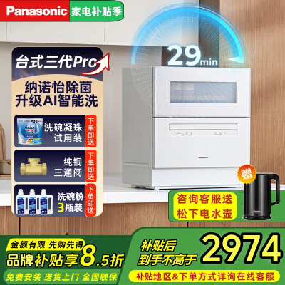 松下洗碗机台式小型家用AI智节能全自动三代K1YPro新品上市NP-UW5BK3Y