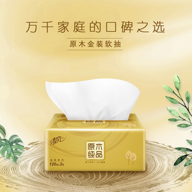 清风原木金装系列 120抽3层抽取式面纸24包/箱 AR44ZSY(整箱)高清大图