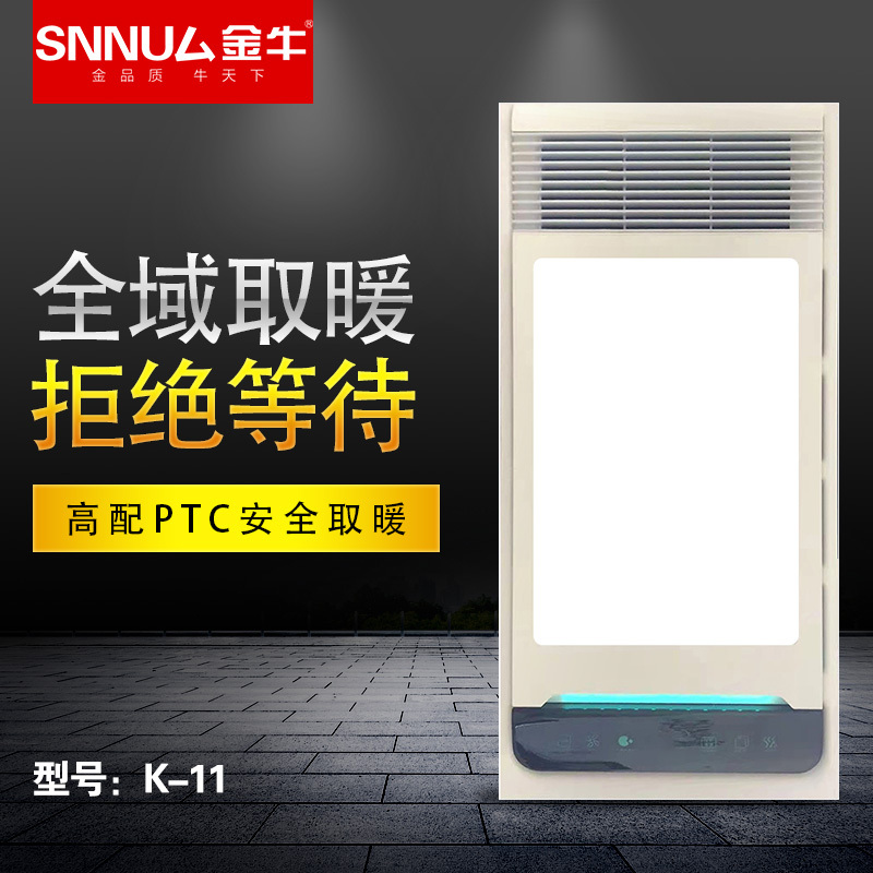 SNNU厶金牛浴霸 智能电器 浴霸(K-11)集成吊顶式风暖卫生间家用取暖五合一嵌入式浴室暖风