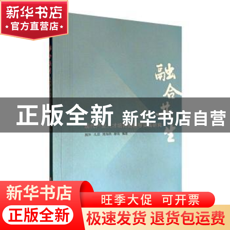 正版 融合共生 现代产业人才培养创新与实践研究 魏萍[等]编著