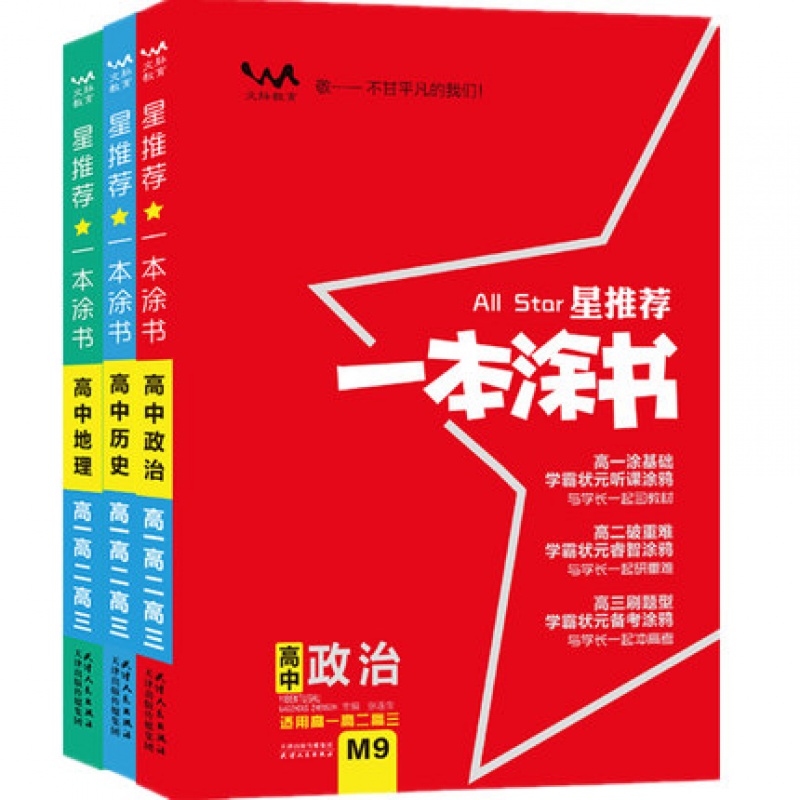 2019版一本涂书文科全3册道德与法制地理历史初一初二初三星推荐高中笔记知识清单 中考一轮复习学霸笔记初中辅导资料书