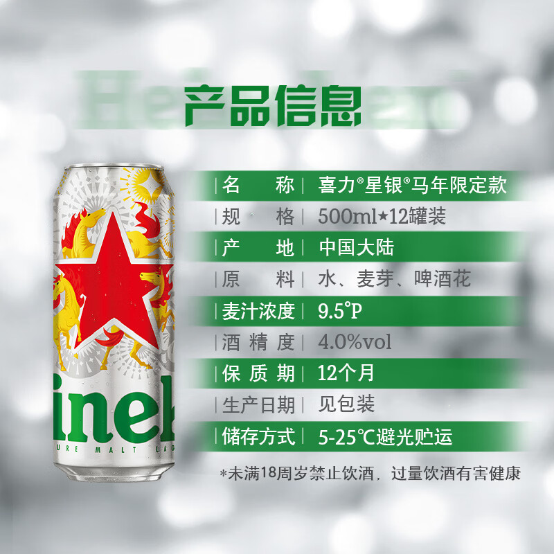 喜力Heineken 星银啤酒500ml*12听 新年限定高清大图