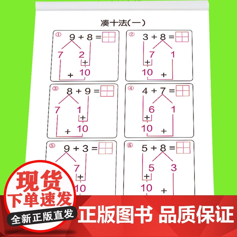 认识时间与人民币钟表5以内10以内20以内分解与组成数学看图列算式解决问题加减法幼儿园大班幼小衔接一年级专项练习教材入学高清大图