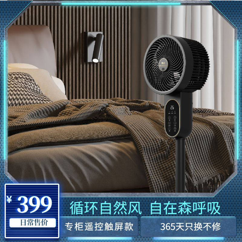 3D季风空气循环扇线下专柜遥控触屏款 RH-236-W星空灰高清大图