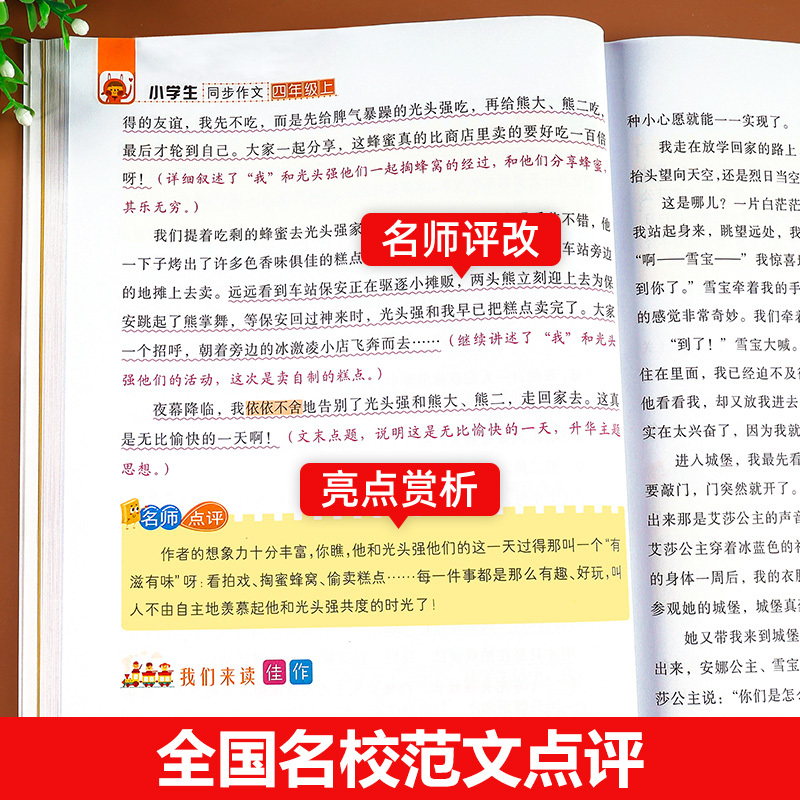[全套6册]包含以上全部(推荐购买) 小学四年级 [正版]老师!四年级同步作文上册下册全套人教版4年级上下册语文同步作文