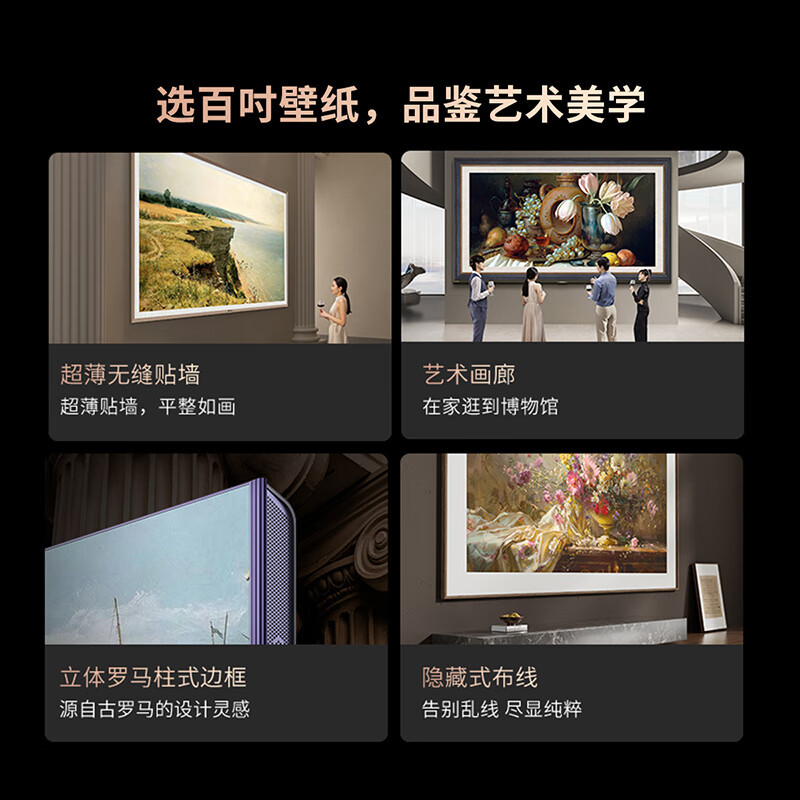 创维壁纸电视100A7E Pro 100英寸类纸屏 超薄无缝贴墙 QD-Mini LED 媲美OLED 艺术电视