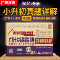 2020名校招生真卷 纯足量百校联盟五六年级冲刺小升初专用小考 西安出版社 西安出版