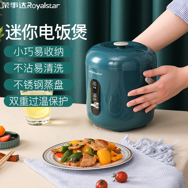 荣事达Royalstar电饭煲电饭锅1.6L迷你小型家用可拆洗内盖不粘内胆家用电饭煲RX-16LY