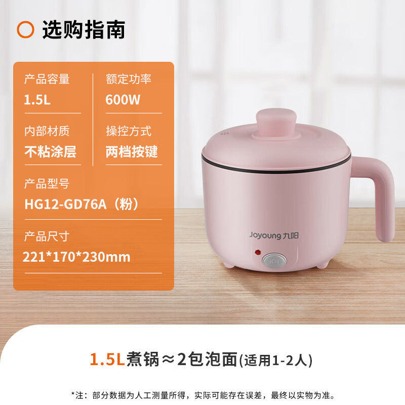 九阳(Joyoung)电煮锅电热锅小电锅宿舍小锅电蒸锅寝室一体泡面小火锅多功能锅1.5L电火锅GD76A粉