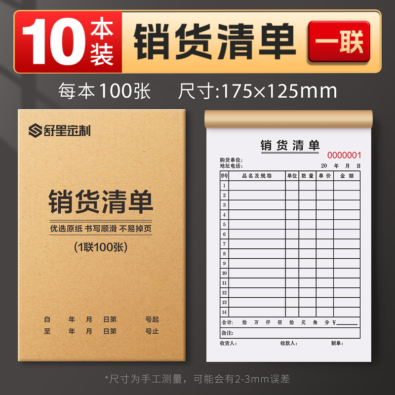 [补贴10%]50本大号销货清单二联三联定制销售清单一联单两联单据收据票据定做开单订单本订制发出货单销货单销售单高清大图