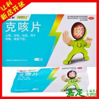 仁和 克咳片 16片 止咳 定喘 祛痰 咳嗽喘急气短