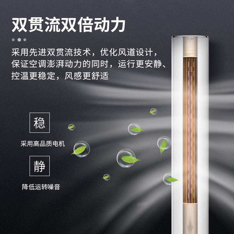 惠而浦(Whirlpool) 2匹P 定频 执风侠AVH-52YH2W 2级 专利双贯流广域送风 冷暖 柜机空调