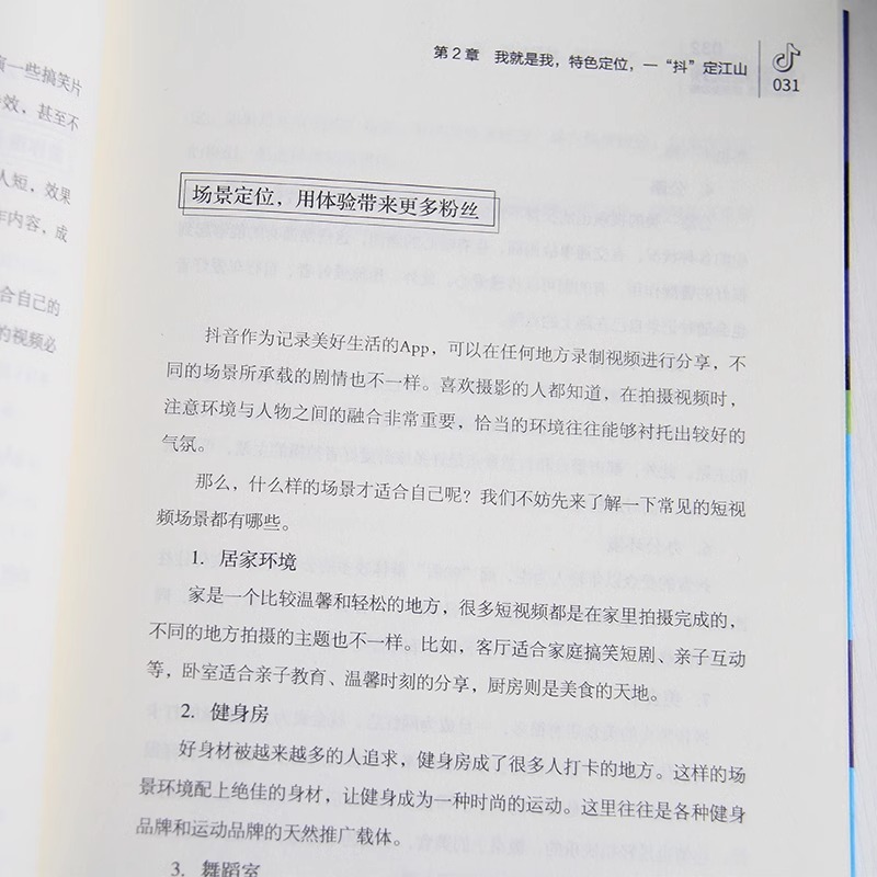 [正版]短视频吸粉引流变现全攻略新媒体内容运营策略 打造文案 零基础入门级运营书籍 快手自媒体短视频号营销技巧抖音营销高清大图