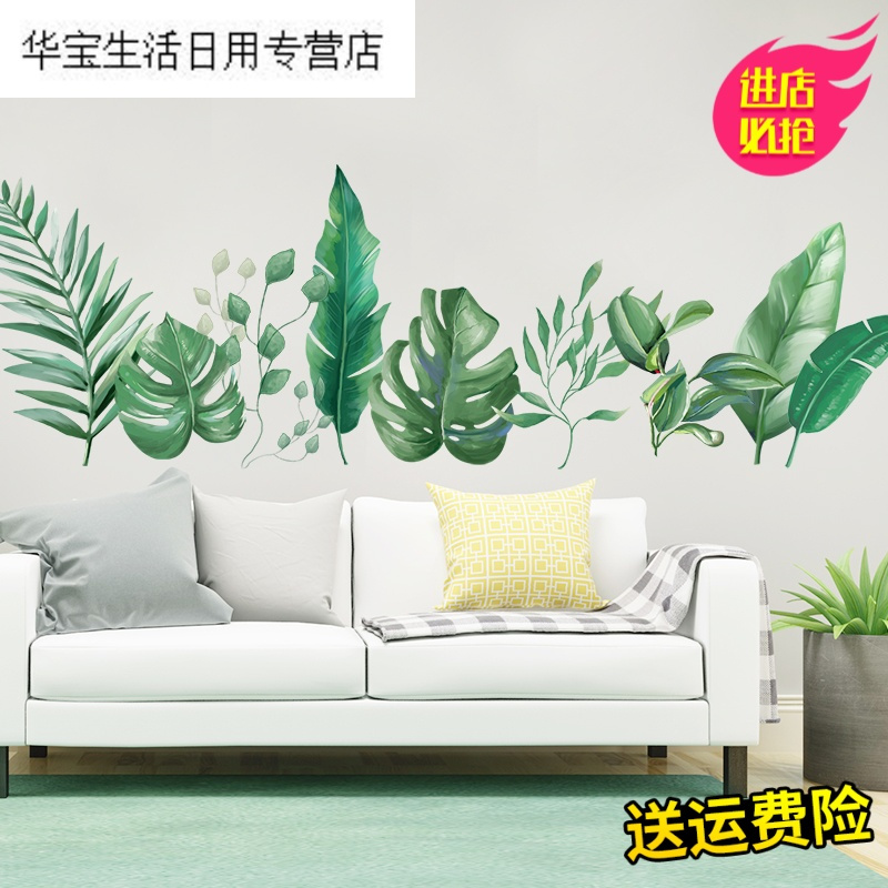 帝梦香北欧ins风卧室客厅沙背景墙贴纸简约餐厅清新绿叶自粘装饰贴画
