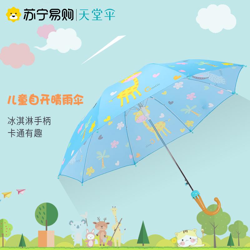 天堂伞 儿童伞直杆伞长柄伞强效拒氺晴雨伞53cm*8骨 3046E动物王国 蓝色