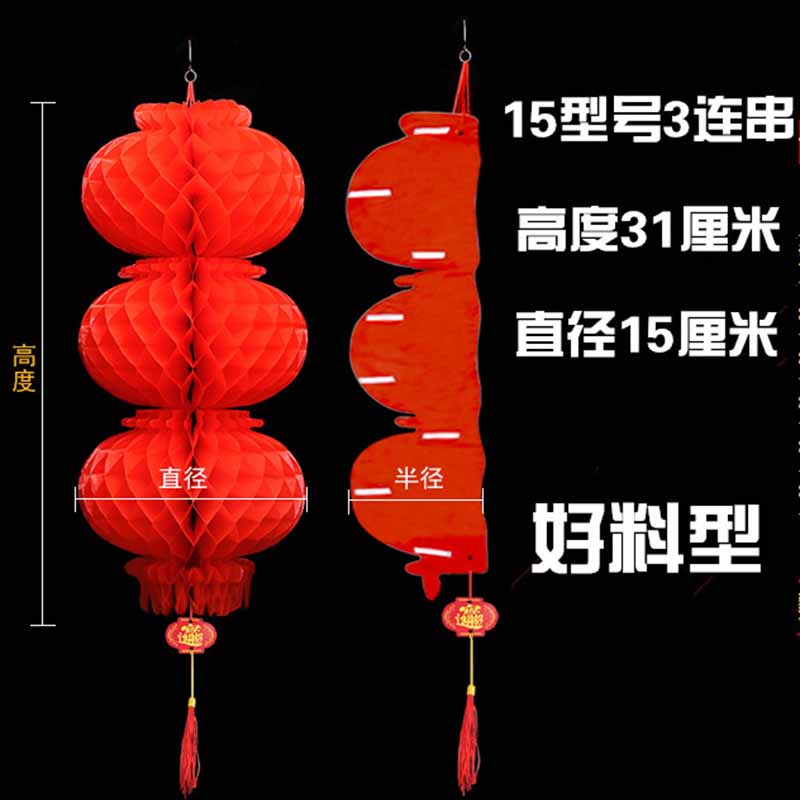 绵冠 新年春节大红灯笼连串塑料小纸灯笼 加厚15型3连串 10个起拍