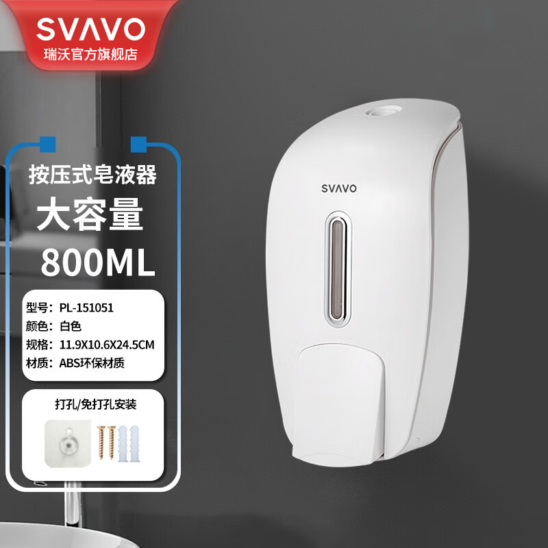 瑞沃(SVAVO)皂液器家用厨房洗手液机卫生间洗手液盒壁挂免打孔手动洗洁精机 白色单位:个