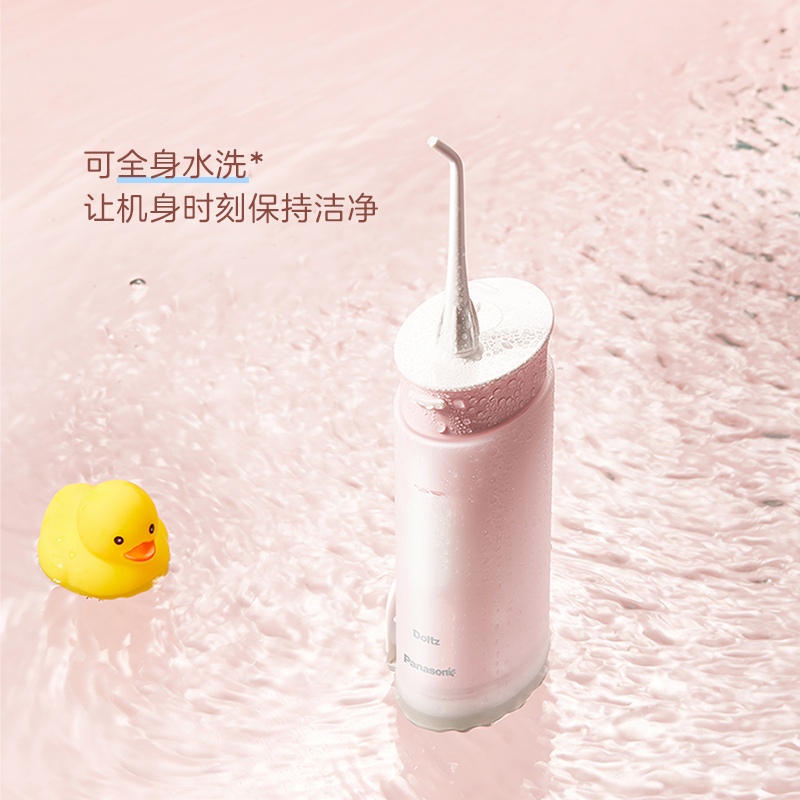 松下(Panasonic)儿童冲牙器EW-WDJ1D-P家用便携式牙缝水牙线口腔清洁牙结石喷牙洗牙