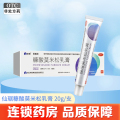 芙美松 糠酸莫米松乳膏20g皮炎湿疹过敏皮肤瘙痒止痒