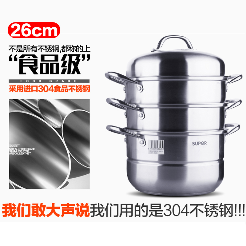 苏泊尔蒸锅SZ26B4 易存储不锈钢三层复底蒸锅26cm