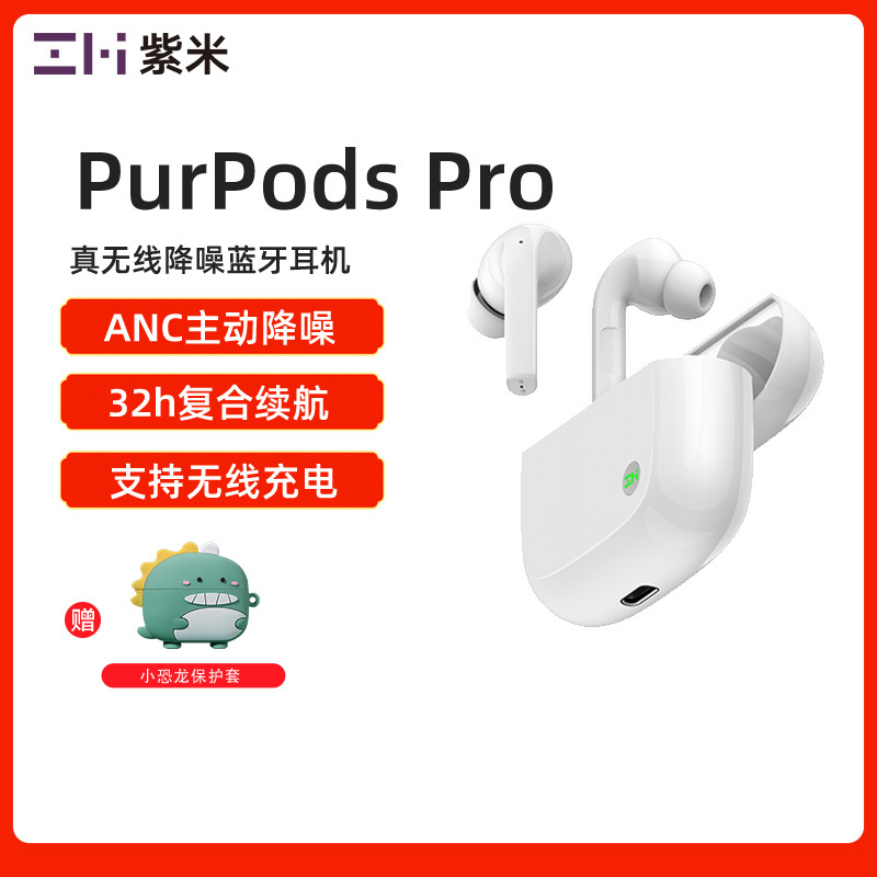 ZMI紫米PurPods Pro真无线降噪耳机入耳式TWS蓝牙5.2