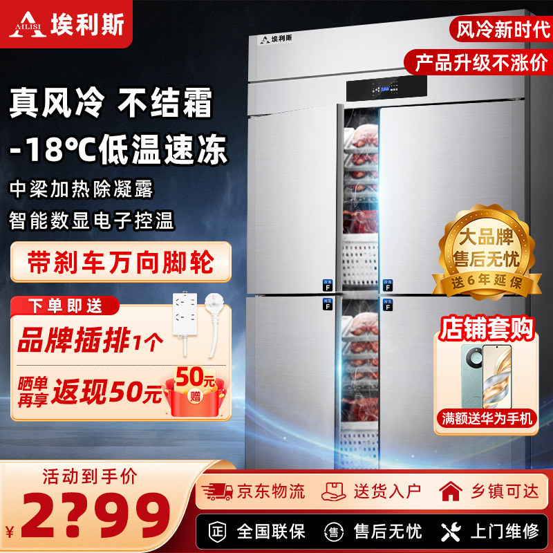埃利斯(AILISI)风冷商用厨房冰箱 立式四开门不锈钢厨房冰箱冰柜 风冷厨房冰箱后厨保鲜设备全铜管LS-1200冷冻