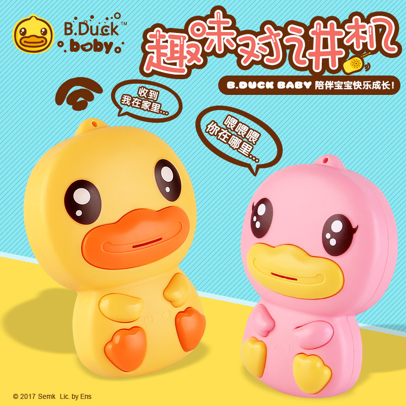 B.Duck小黄鸭儿童对讲机无线一对户外玩具通话亲子互动0-3岁男女