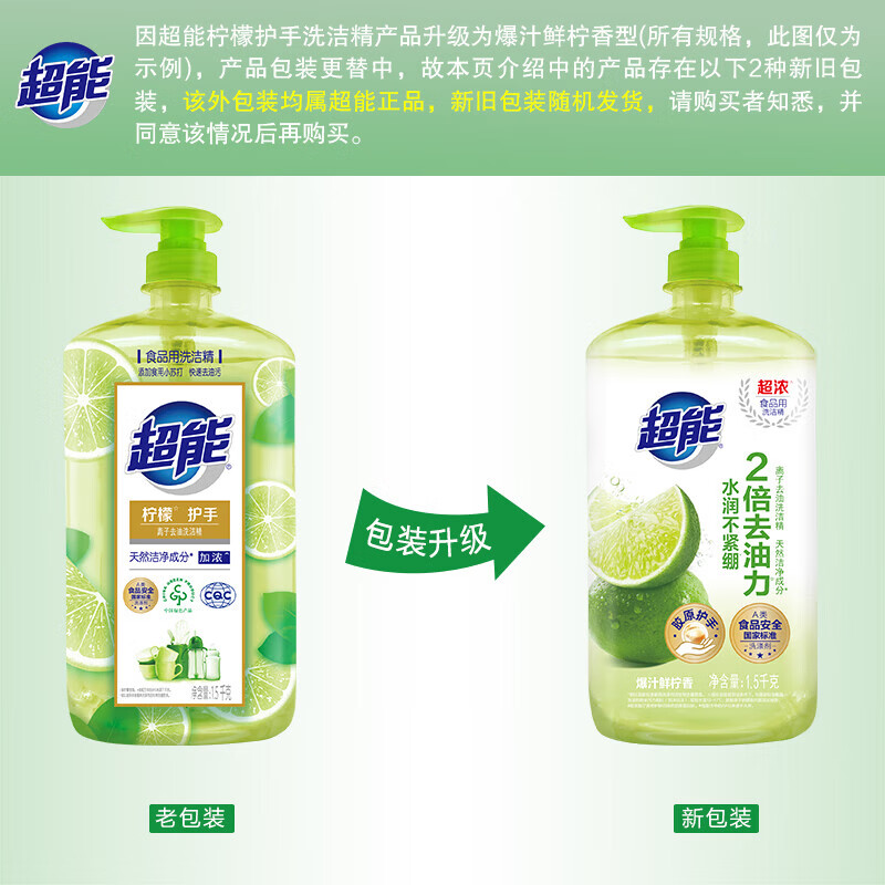 超能离子去油洗洁精柠檬护手西柚祛腥白桃苏打果蔬餐具不残留 离子去油 柠檬护手 1.5kg高清大图