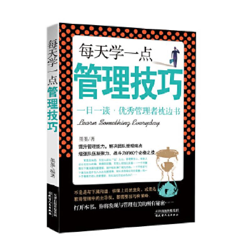 正版新书】每天学一点管理学技巧墨墨9787201131337