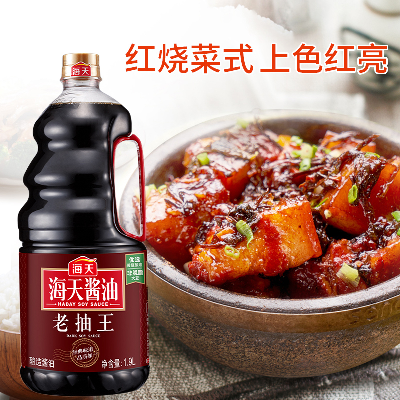 海天老抽王1.9L*2老抽酱油红烧酿造酱油 大桶装炒菜卤味调味上色