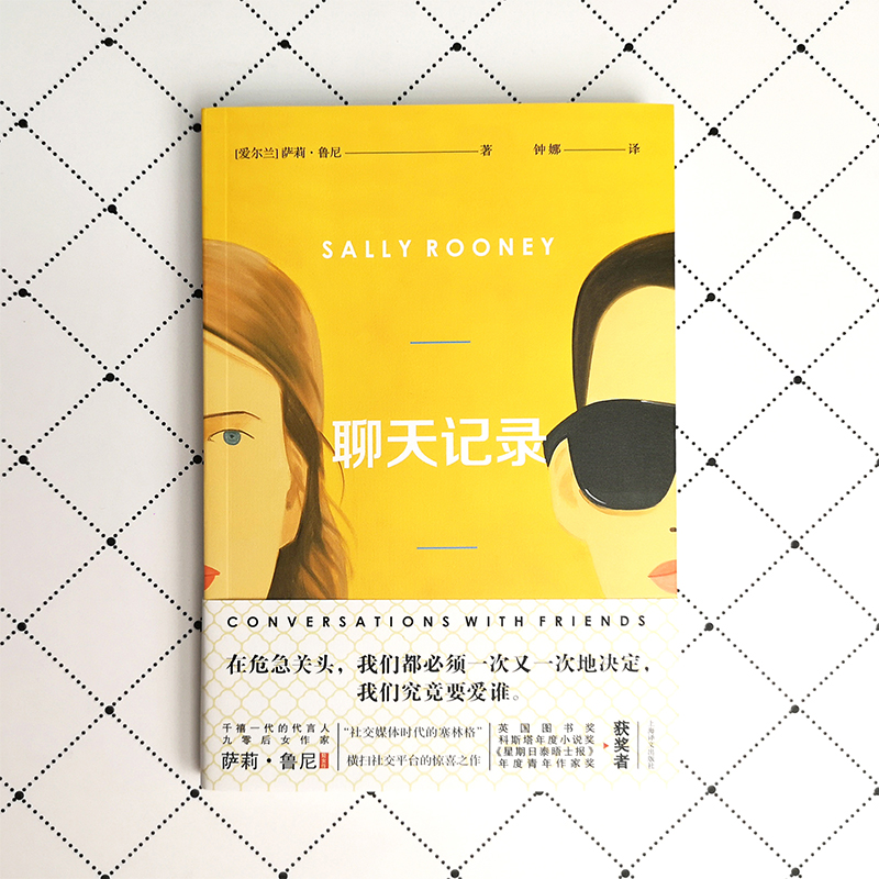 醉染图书聊天记录9787532781393高清大图