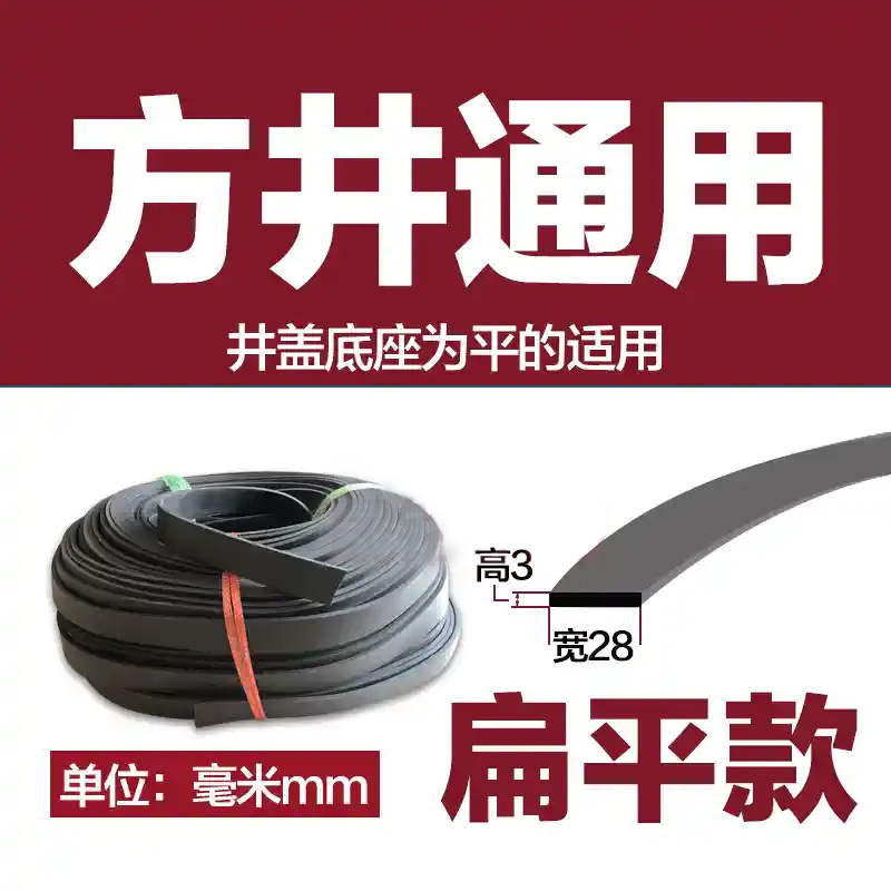 Hittery 井盖专用垫圈 方井盖通用款 扁平款 宽28高3mm(单位:米)