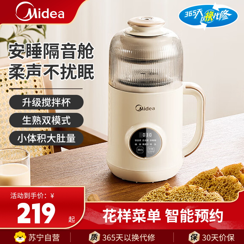 美的(Midea)豆浆机DJ08B-FB60X21破壁机家用全自动小型迷你1人2人免煮0.8L容量安睡舱轻音降噪