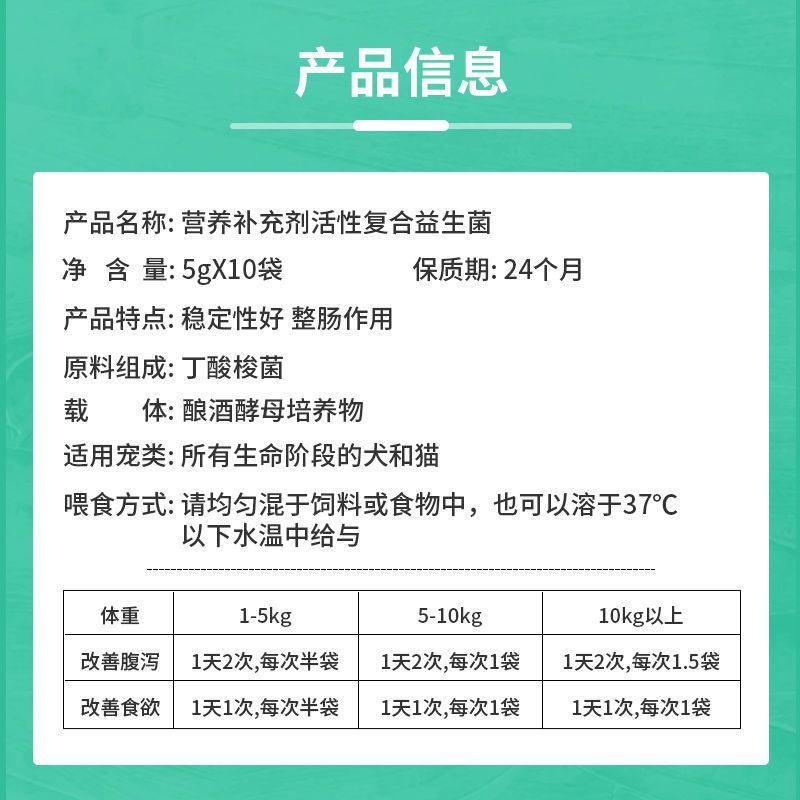宠物益生菌猫咪狗狗腹泻呕吐拉稀拉肚子调理肠胃幼犬幼猫通用止泻 宠物活性复合益生菌5袋[试用装]