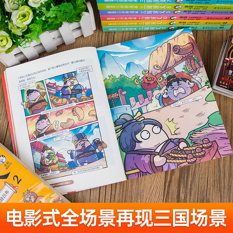 三国演义16-18 [正版]赠英雄卡赛雷三分钟漫画三国演义全册1-18三国演义全套中小学生版漫画超喜爱的课外历史读物四大高清大图