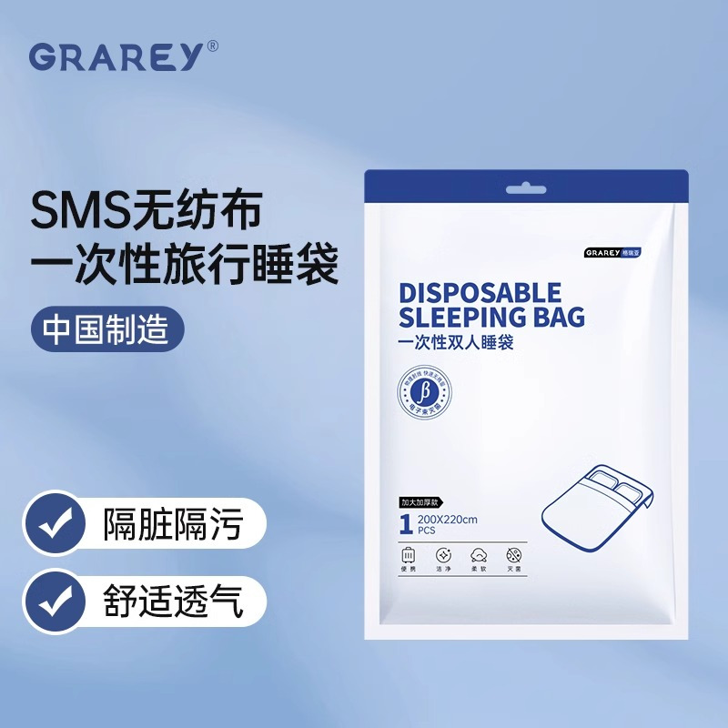 GRAREY一次性睡袋真空加大加厚透气火车出差旅游酒店必备神器双人混色3包装 200x220cm