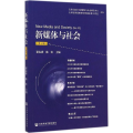 新媒体与社会(第十辑)