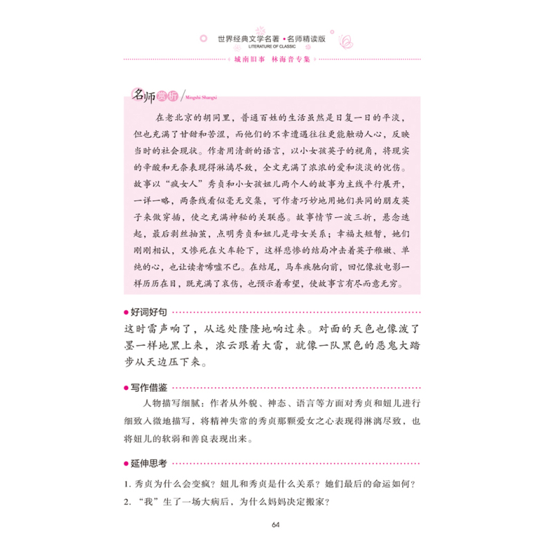 苦儿流浪记 [正版][4本24元]城南旧事窃读记 林海音五六年级四年级汕头大学出版社小学生课外阅读物名师精读版人教版课外
