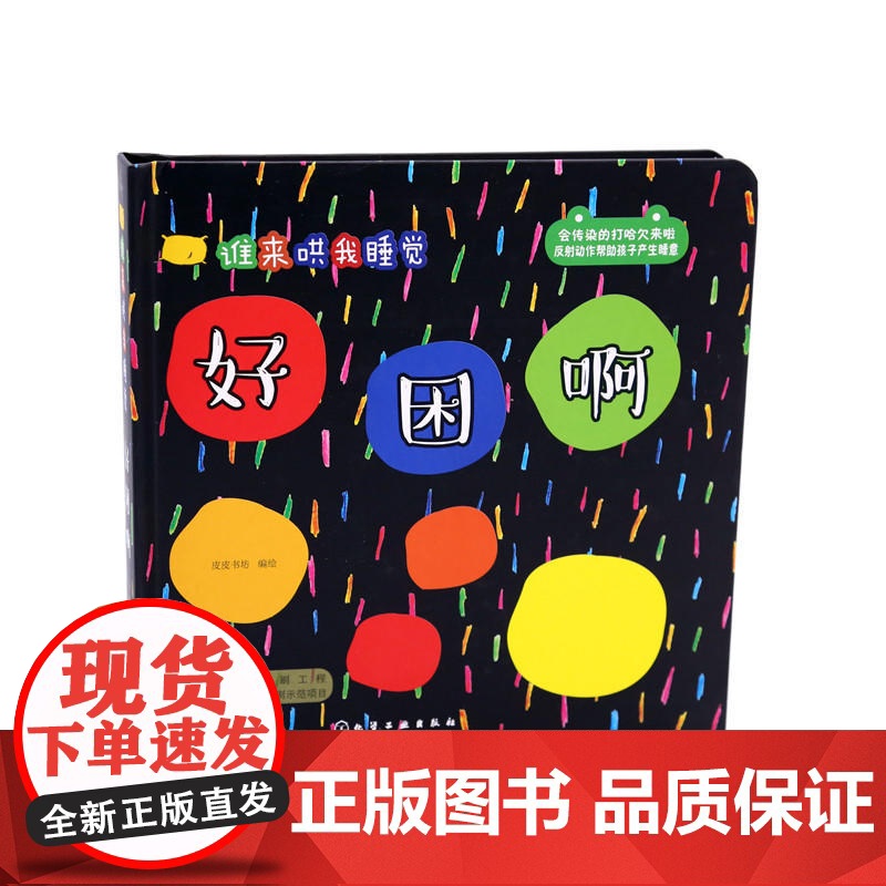 谁来哄我睡觉:好困啊高清大图