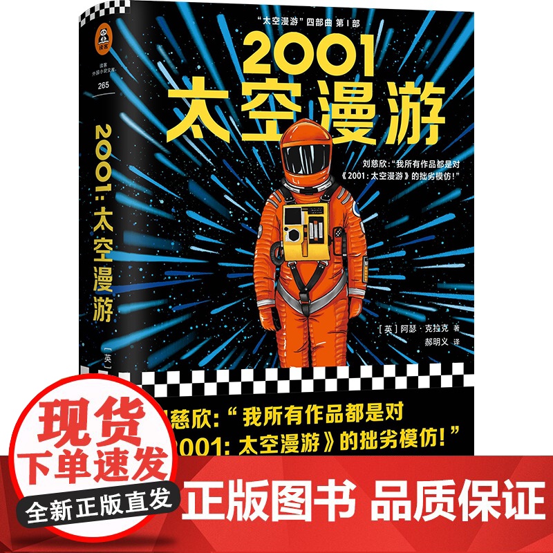 2001:太空漫游高清大图