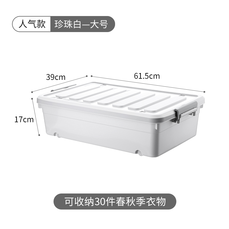床底下收纳箱塑料特大号带轮衣服储物神器整理箱子扁平床底 人气款大号珍珠白带轮[61.5*39*17cm] 经济[1个装]