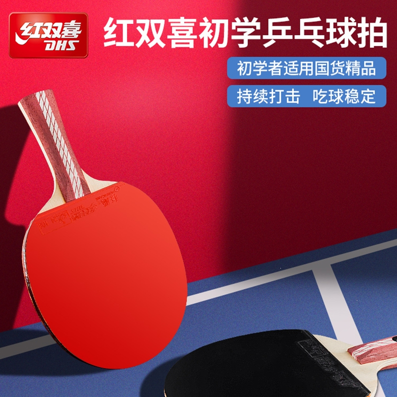 红双喜(dhs)乒乓球配件乒乓球拍(4rn)报价_参数_图片_视频_怎么样