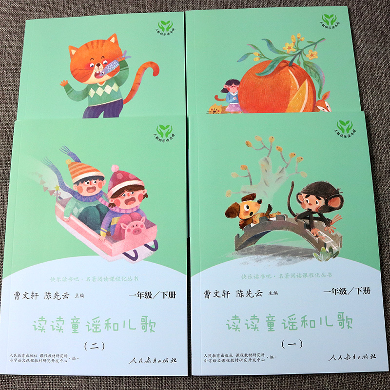 [友一个正版]读读童谣和儿歌一年级快乐读书吧一年级下册人教版彩图注音小学生课外阅读曹文轩儿童文学书籍统编 书目阅读书籍高清大图
