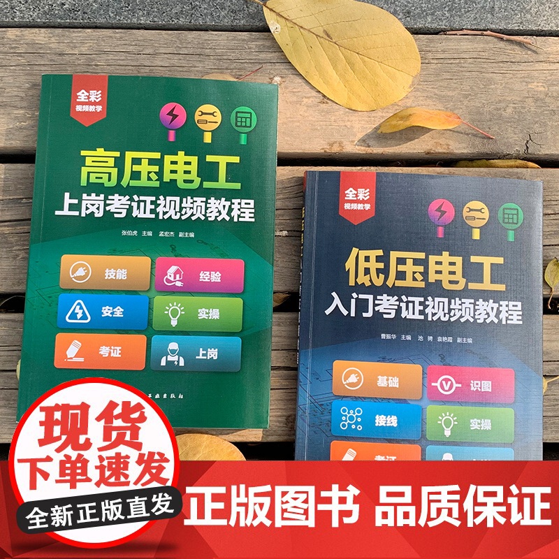 低压电工入门考证视频教程 低压电工考证基础知识和各项操作技能 电气技术人员以及电气维修人员阅读书籍 化学工业出版社高清大图