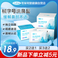 可孚洗鼻专用盐儿童成人鼻炎过敏家用鼻腔冲洗器海盐水医用