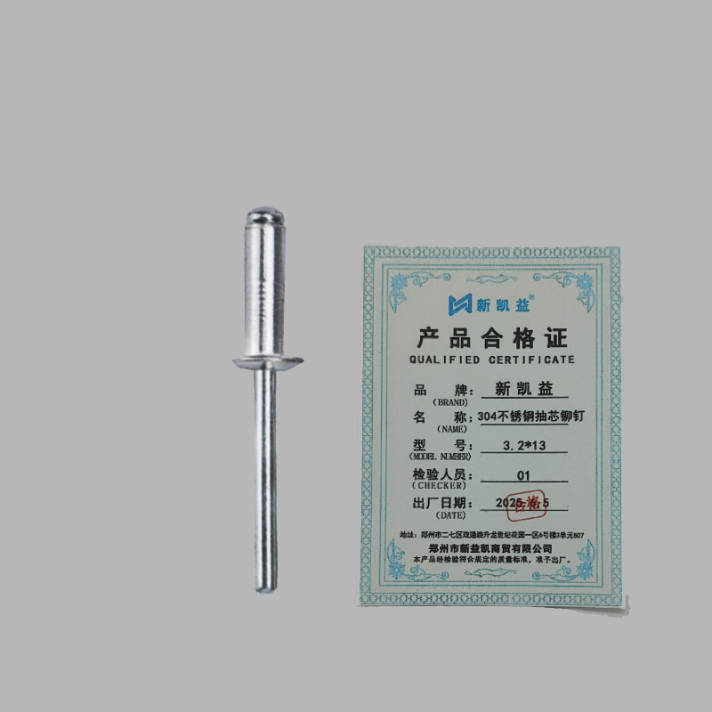 新凯益 304不锈钢抽芯铆钉 3.2*13 个高清大图