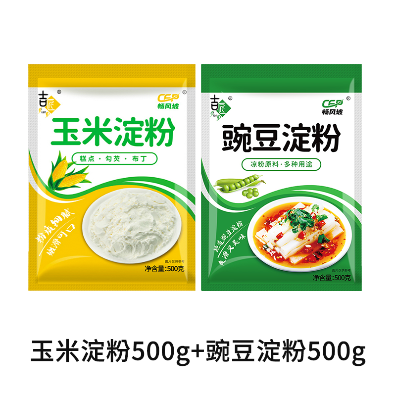 玉米淀粉食用生粉勾芡做泥烘焙雪媚娘生粉家用玉米粉蛋糕用 玉米淀粉500克+豌豆淀粉500克