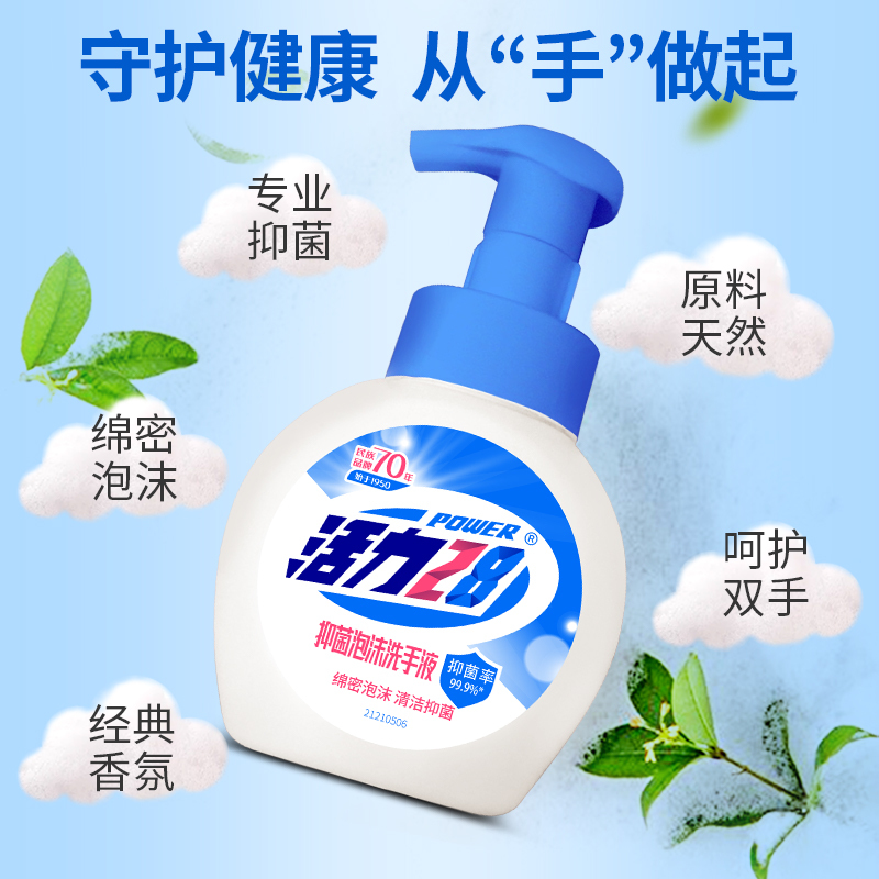 活力28抑菌洗手泡洗手液258g*3瓶 蓝色