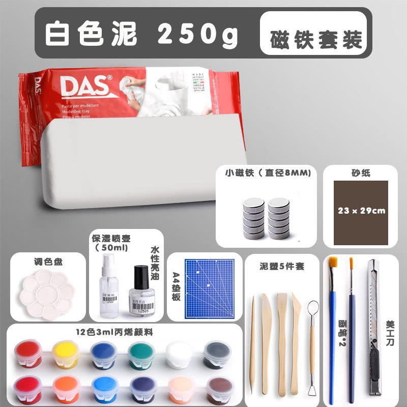 500g赤色泥[免烧] 意大利DAS石塑粘土diy手链材料包软陶黏土泥塑免烧陶泥免烤软陶泥陶土手工人偶冰箱贴免烤风干专用图片